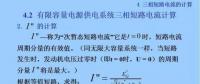 電力人必備知識(shí)！電網(wǎng)短路電流計(jì)算精解（九）