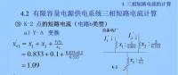 電力人必備知識！電網(wǎng)短路電流計(jì)算精解（十二）