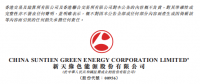 新天綠色能源2017 年第四季度風(fēng)電發(fā)電量2197.7GWh