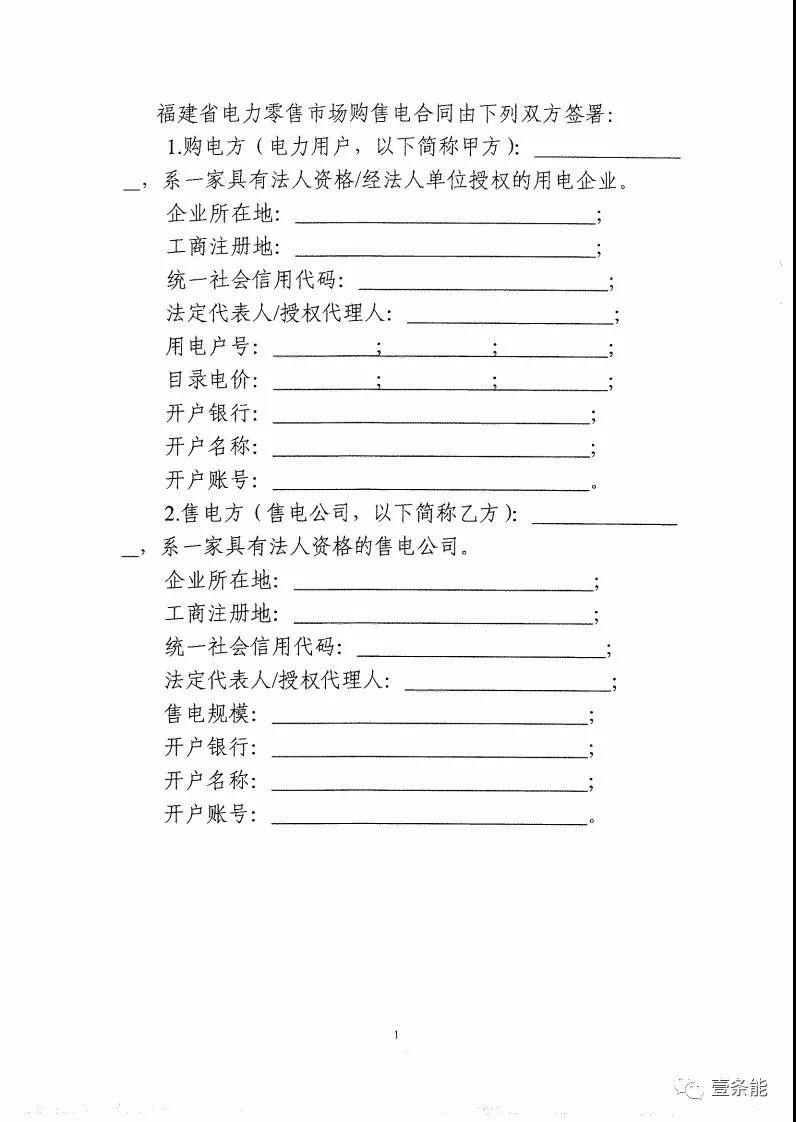 福建發(fā)布售電合同示范文本，含固定價(jià)差、價(jià)差分成、固定價(jià)差+分成三種模式