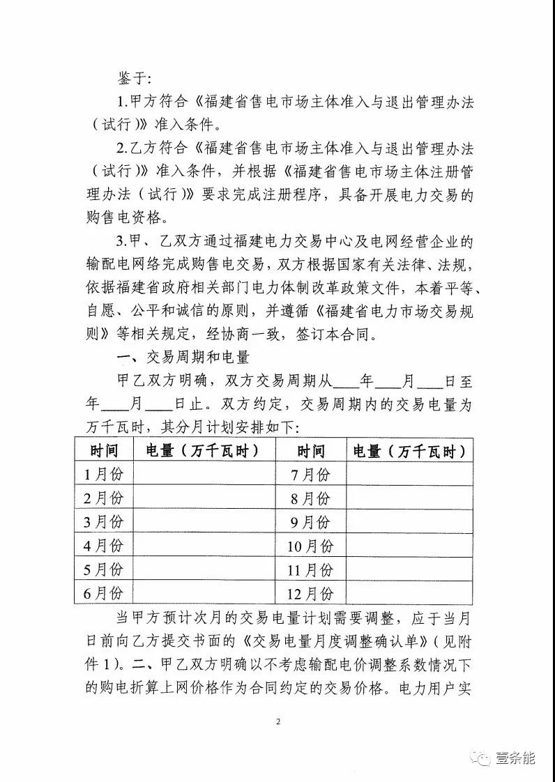 福建發(fā)布售電合同示范文本，含固定價(jià)差、價(jià)差分成、固定價(jià)差+分成三種模式
