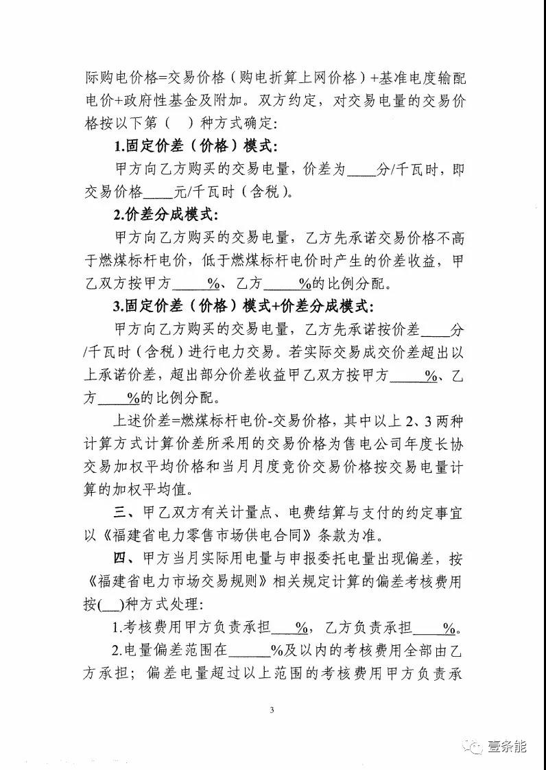 福建發(fā)布售電合同示范文本，含固定價(jià)差、價(jià)差分成、固定價(jià)差+分成三種模式