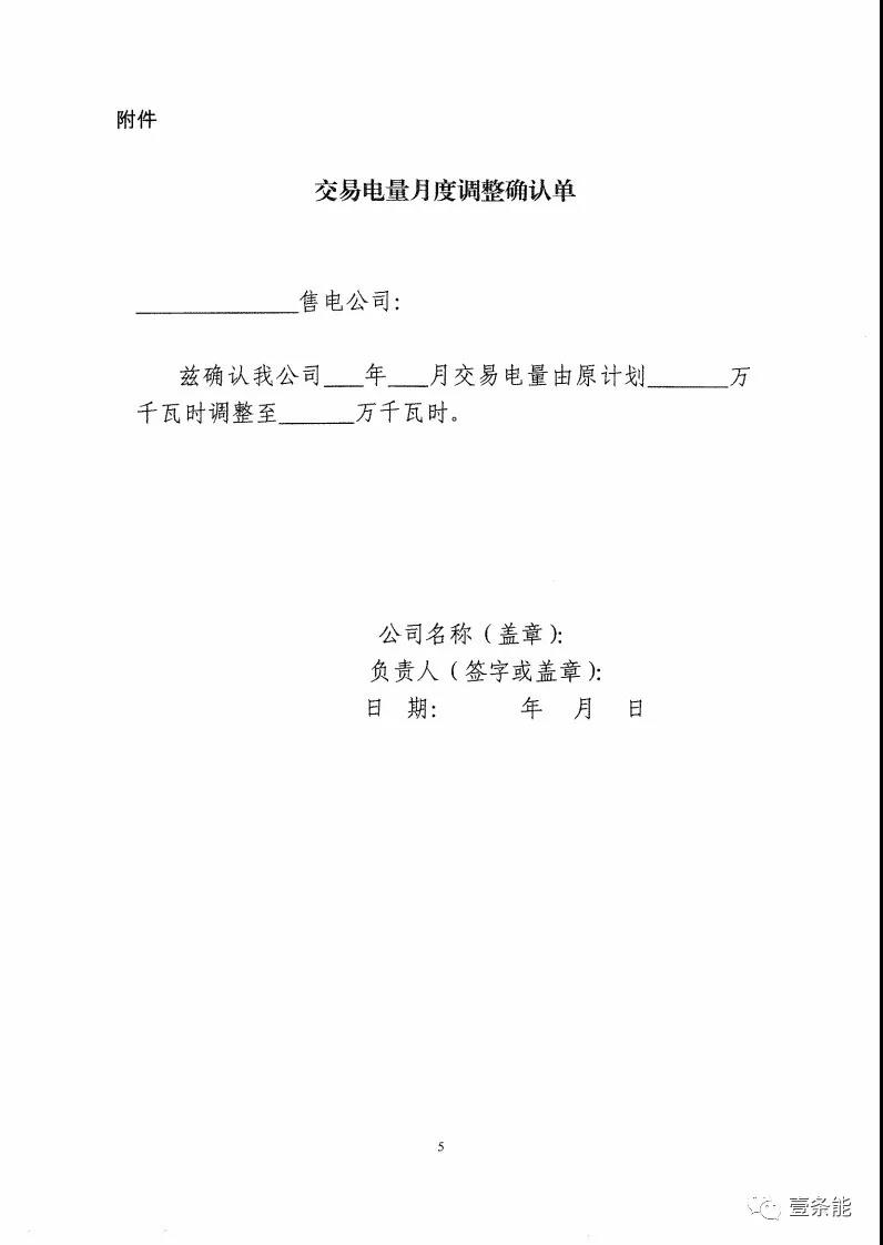 福建發(fā)布售電合同示范文本，含固定價(jià)差、價(jià)差分成、固定價(jià)差+分成三種模式