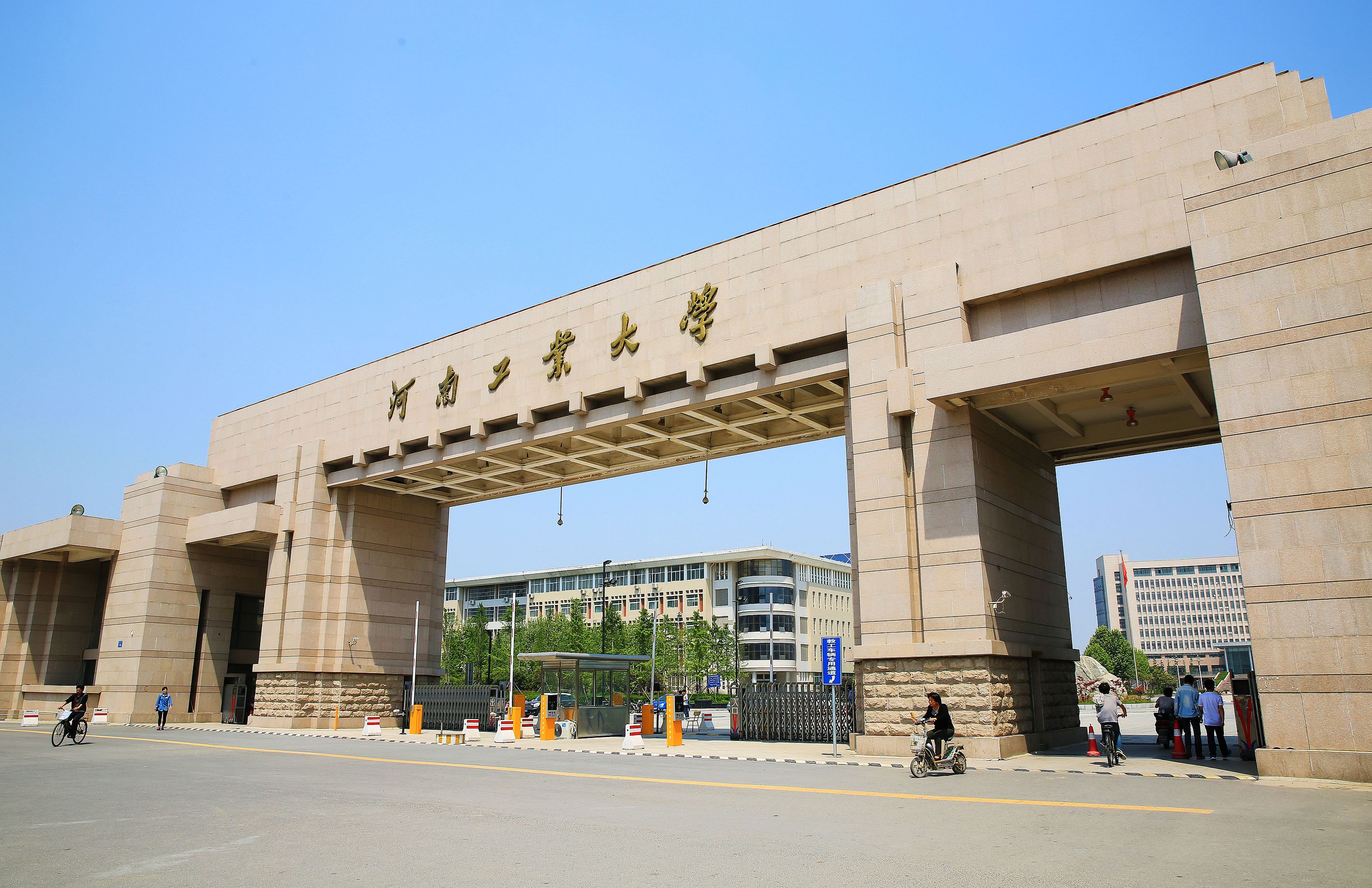 河南工業(yè)大學(xué)