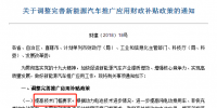 新能源汽車(chē)補(bǔ)貼大幅退坡 動(dòng)力<font color=