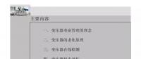 【純干貨】一圖看懂變壓器壽命管理及壽命延長維修技術(shù)！