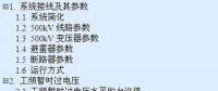 【電網(wǎng)知識(shí)匯】電力系統(tǒng)過電壓（二）