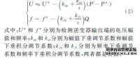 低壓微電網(wǎng)中并網(wǎng)逆變器主動移頻式孤島檢測技術(shù)（二）