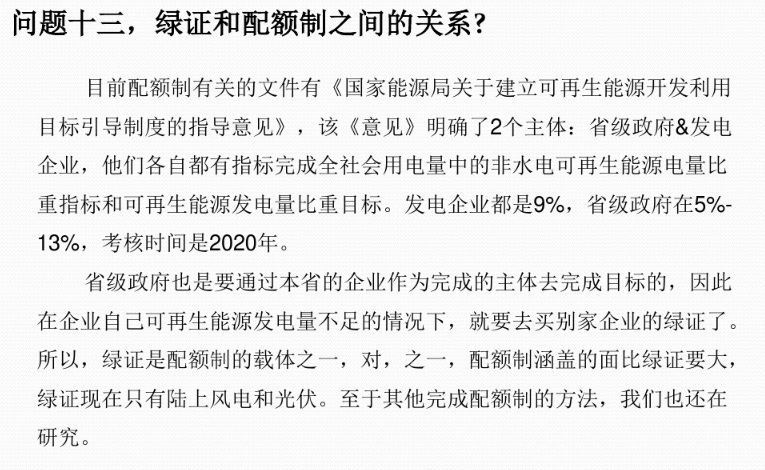 有關(guān)“綠證”的幾個(gè)常見問題及解答