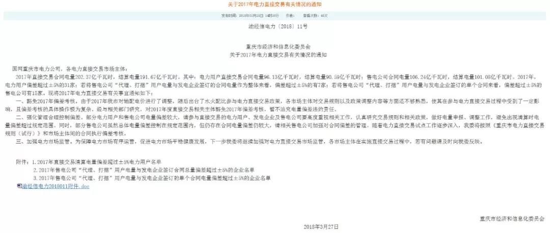 重慶豁免了偏差考核，廣東那3.85億會不會？