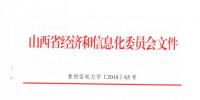 山西省關(guān)于進一步做好<font color=