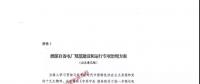 重磅 | 國家發(fā)改委出臺專項(xiàng)治理方案，重拳整治自備電廠不規(guī)范行為！