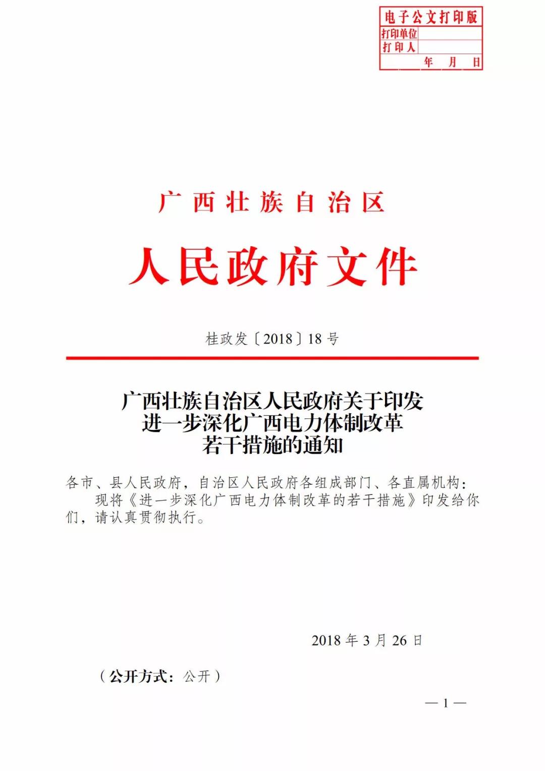 廣西深化電力體制改革，目的并不只是降電價(jià)
