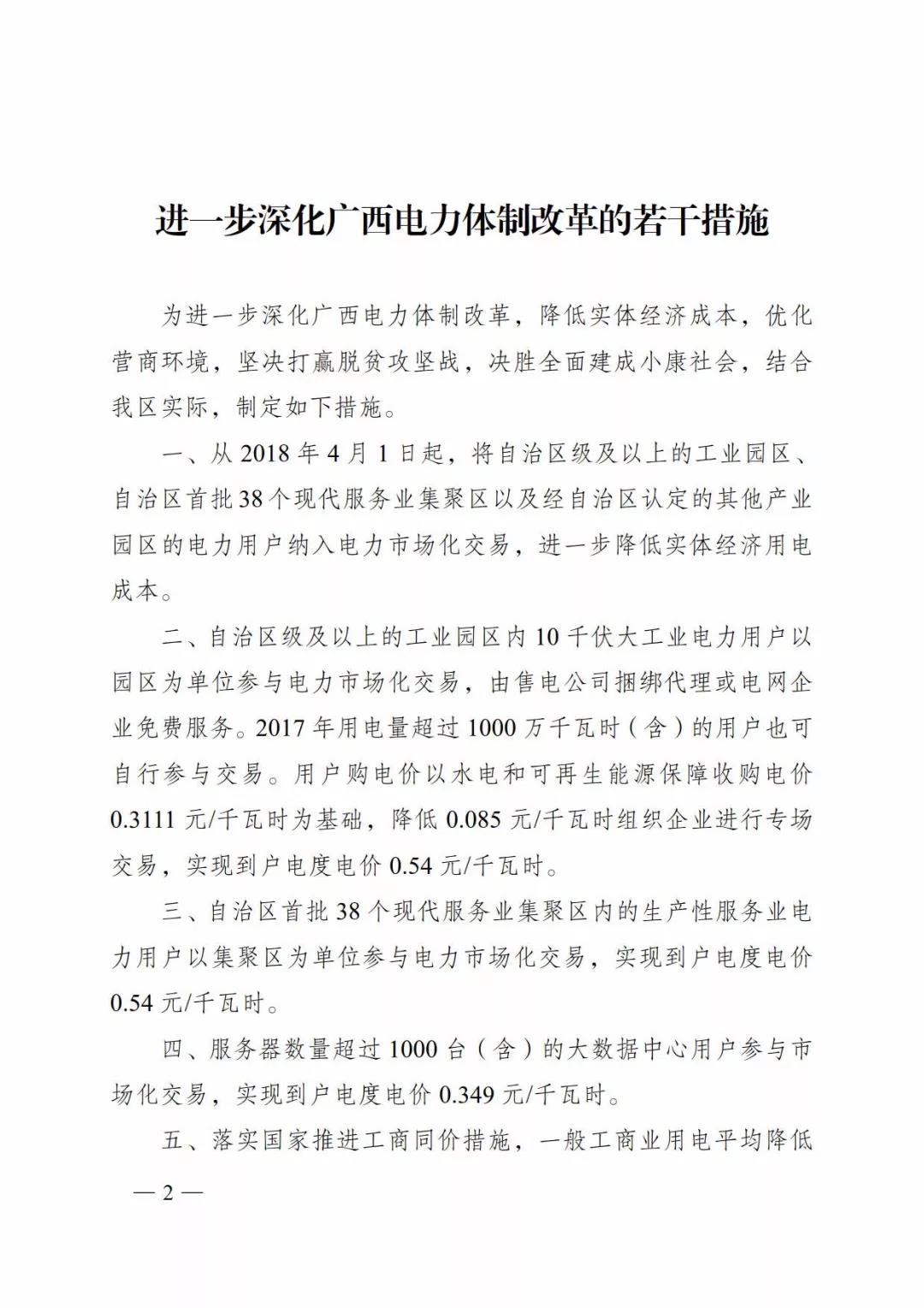 廣西深化電力體制改革，目的并不只是降電價(jià)