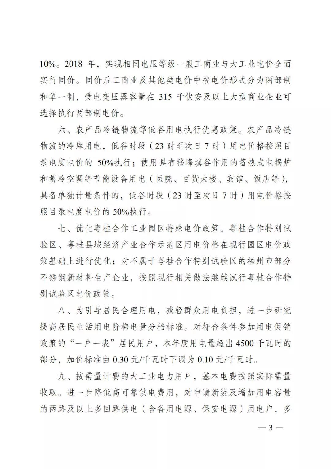 廣西深化電力體制改革，目的并不只是降電價(jià)