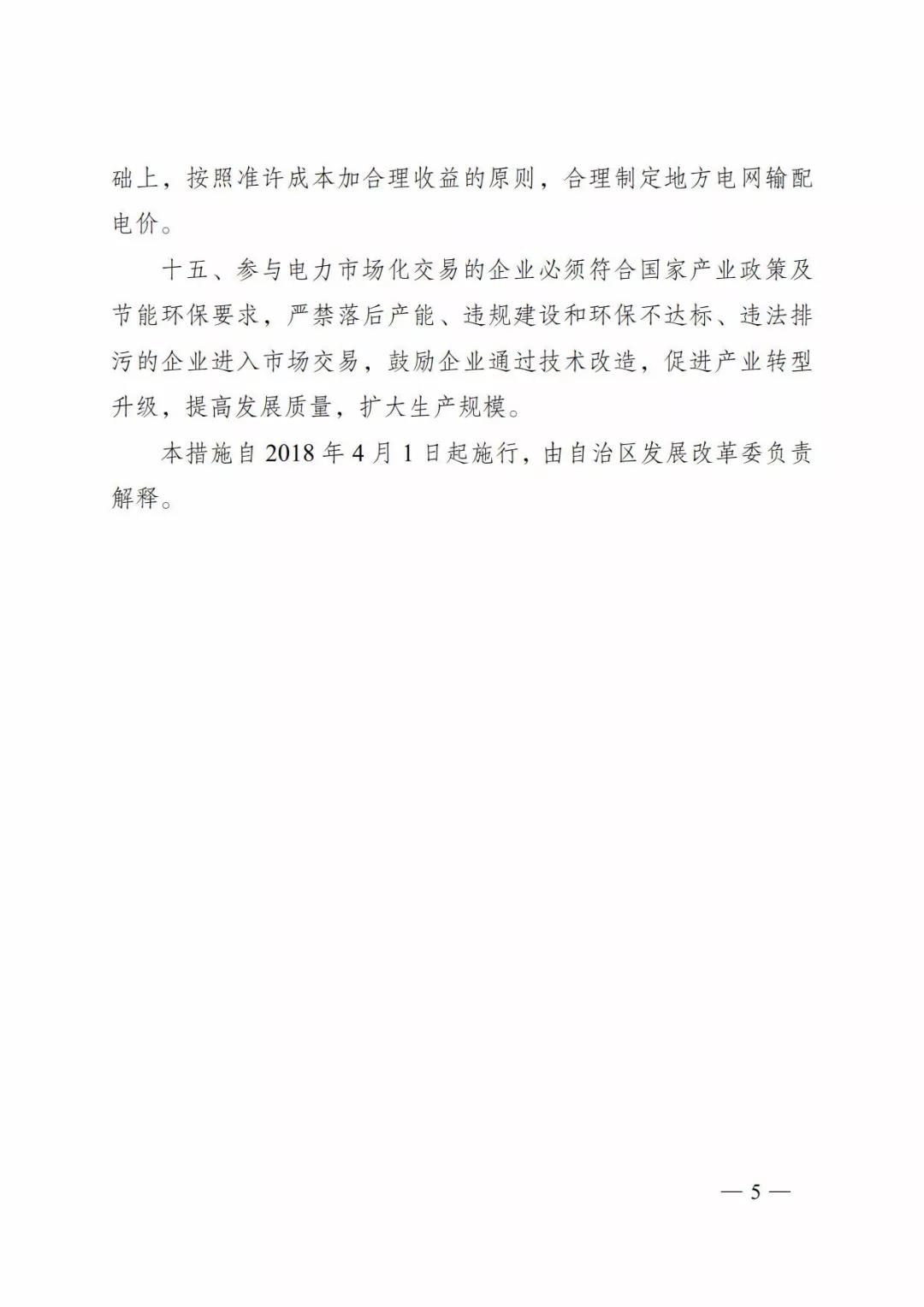 廣西深化電力體制改革，目的并不只是降電價(jià)
