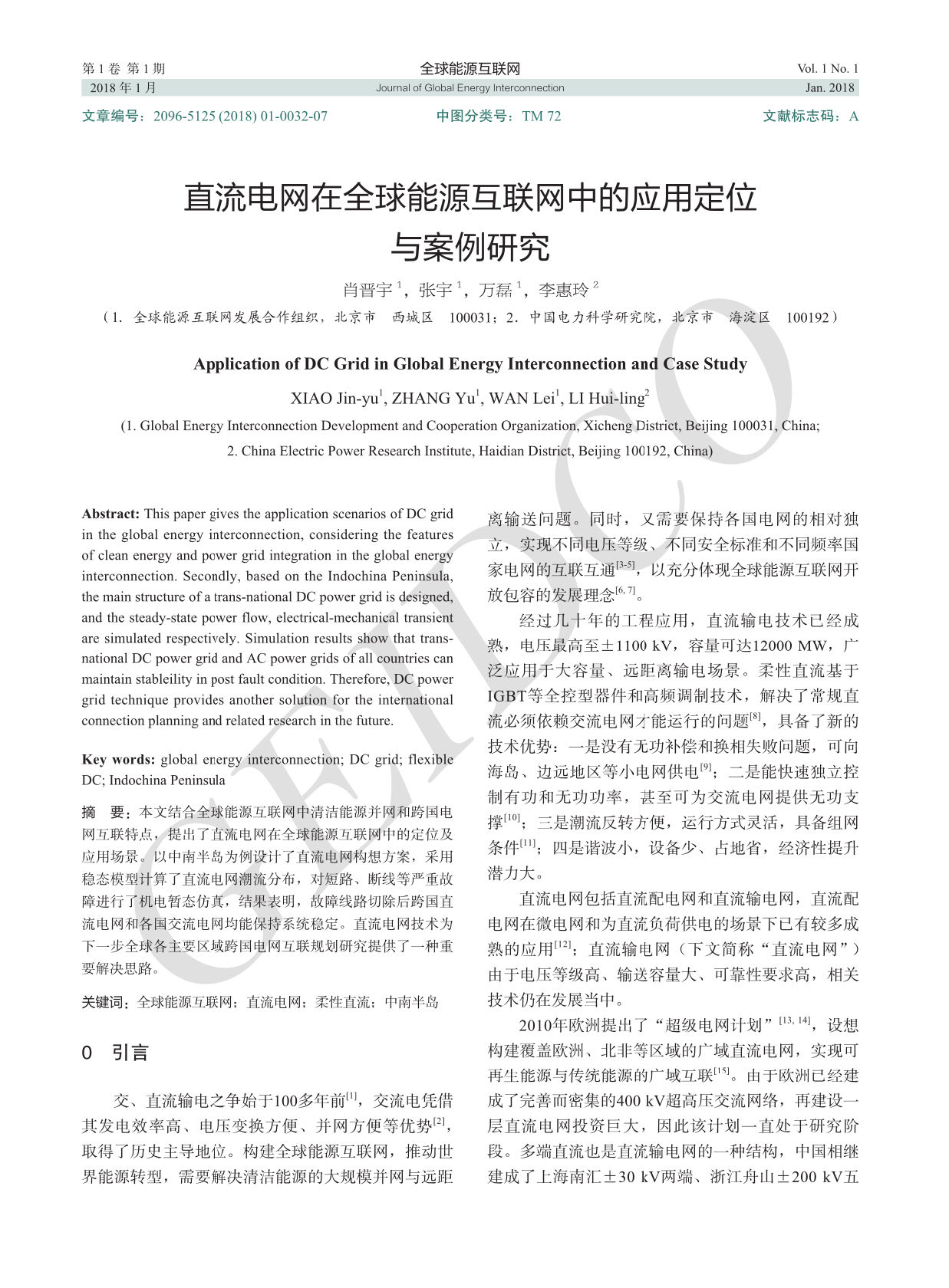 直流電網(wǎng)在全球能源互聯(lián)網(wǎng)中的應(yīng)用定位與案例研究