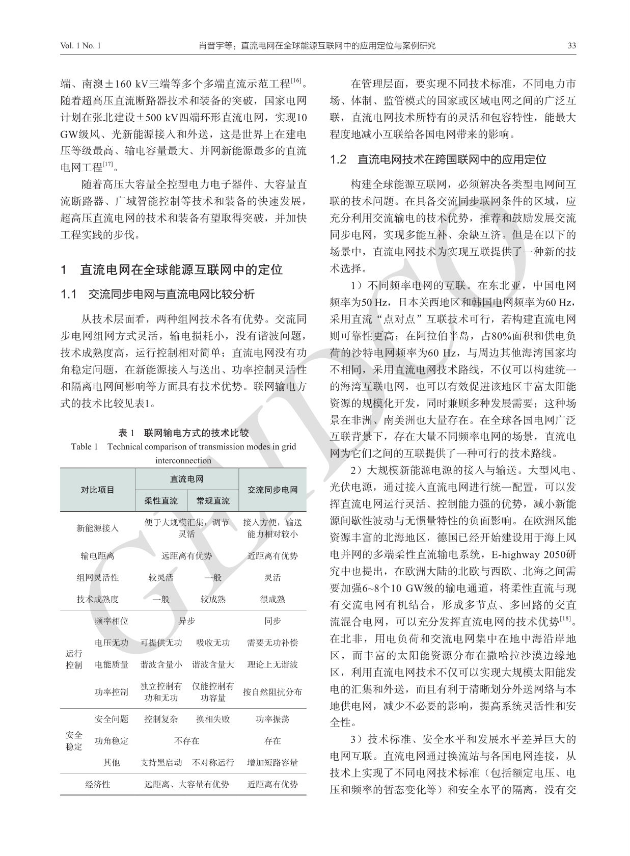 直流電網(wǎng)在全球能源互聯(lián)網(wǎng)中的應(yīng)用定位與案例研究