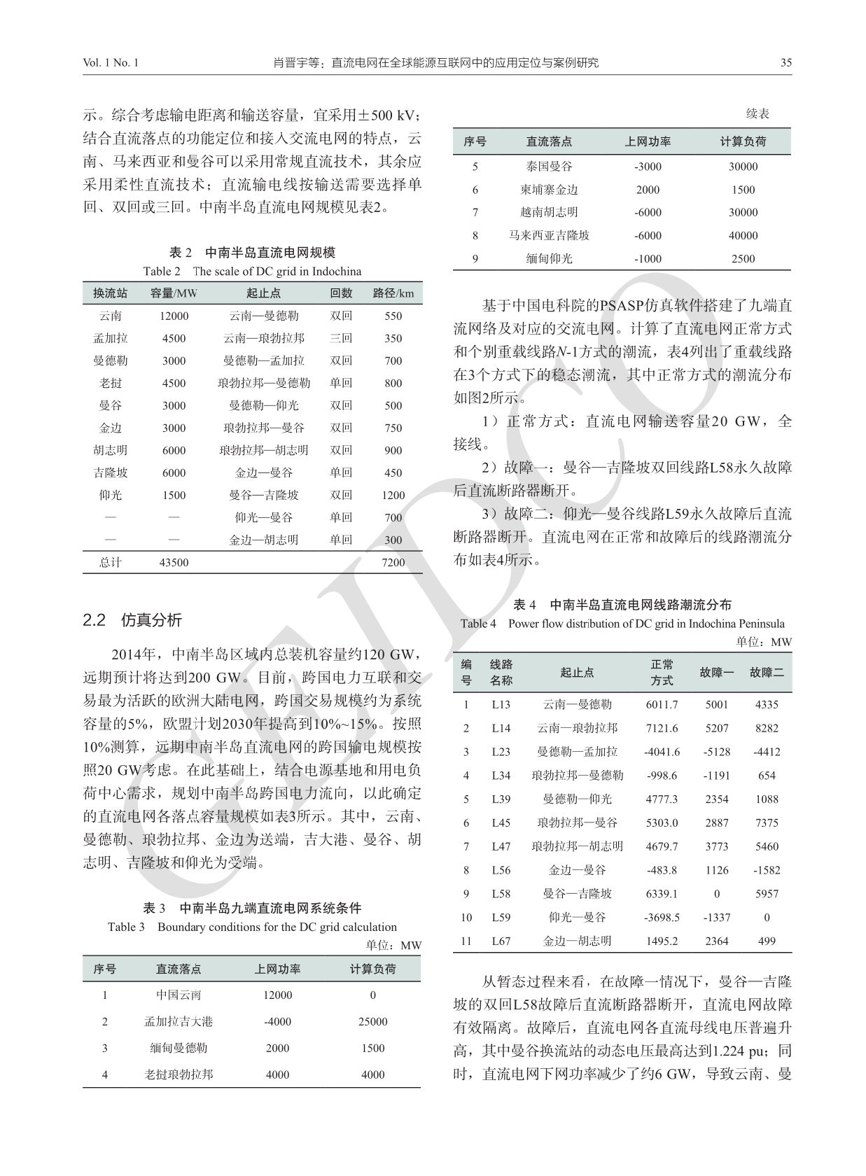直流電網(wǎng)在全球能源互聯(lián)網(wǎng)中的應(yīng)用定位與案例研究