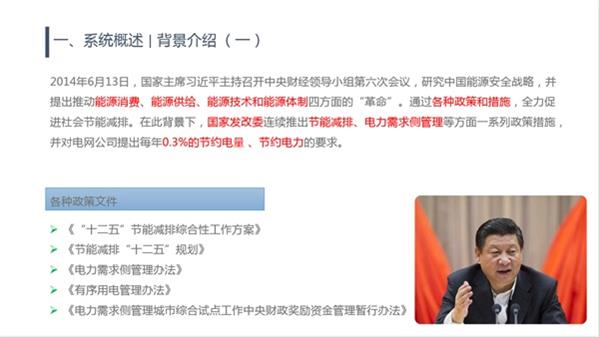 電力需求側(cè)平臺