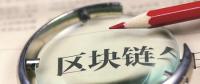 站在風口！能源區(qū)塊鏈公司何時“一飛沖天”？