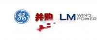 16.5億美元！GE重磅收購(gòu)全球風(fēng)電葉片巨頭LM！
