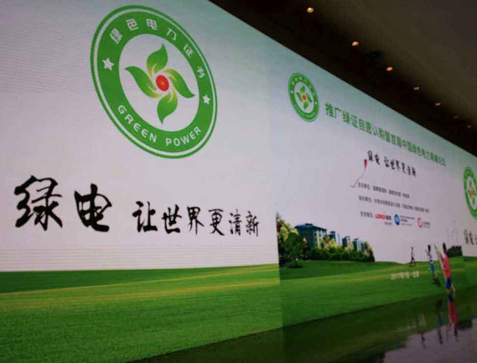 綠證電量不再享補(bǔ)貼 新能源企業(yè)積極性何來？