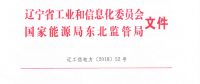 遼寧2018年省內(nèi)第一次雙邊交易即將展開 電力用戶5%以內(nèi)用電量免考核