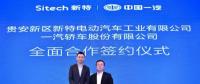 新特汽車：新能源汽車支撐起貴安新區(qū)未來數(shù)千億的產(chǎn)業(yè)規(guī)模