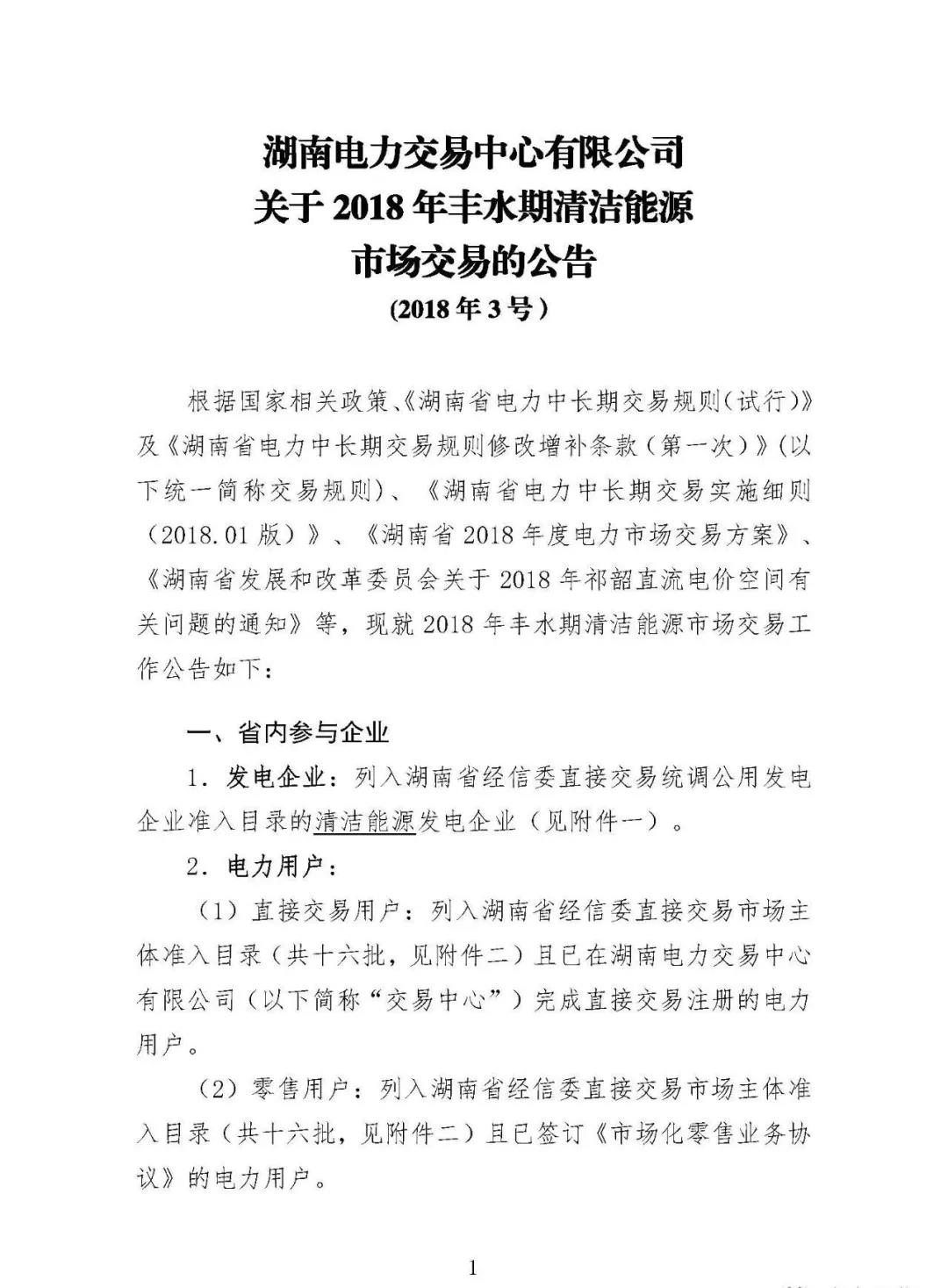震驚！湖南部分售電公司交了一把“智商稅”