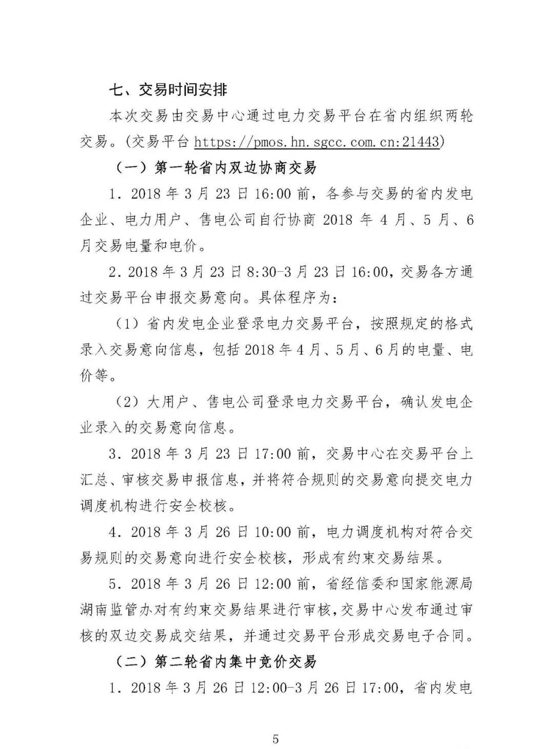 震驚！湖南部分售電公司交了一把“智商稅”