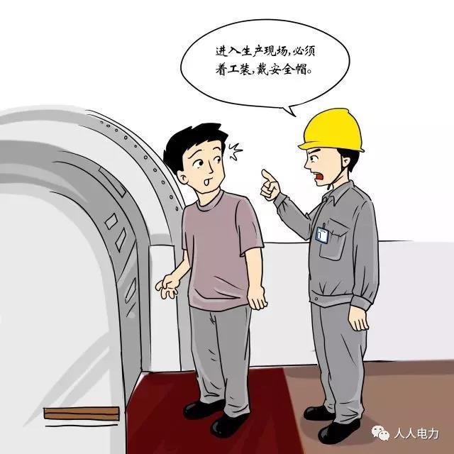 在電力現(xiàn)場，這12件事堅決不能干！