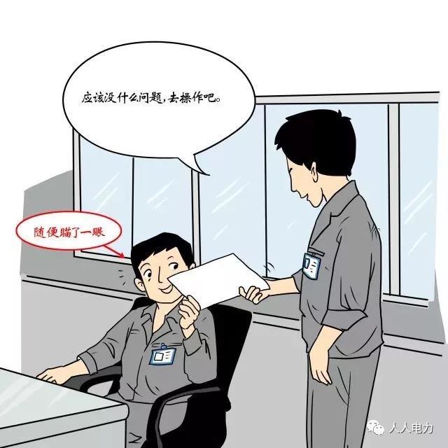 在電力現(xiàn)場，這12件事堅決不能干！