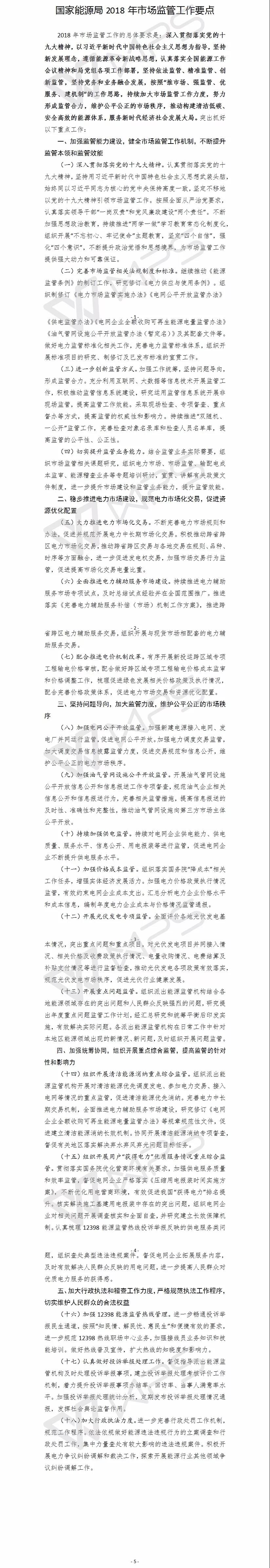 國家能源局：“降成本”、扶光伏、推綠額