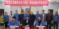 湘電集團與福船集團開展風電運維<font color=