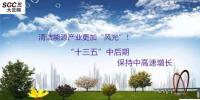 清潔能源產(chǎn)業(yè)更加“風(fēng)光”！預(yù)計“十三五”中后期保持中<font color=