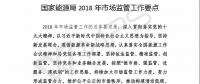 國家能源局：“降成本”、扶光伏、推綠額