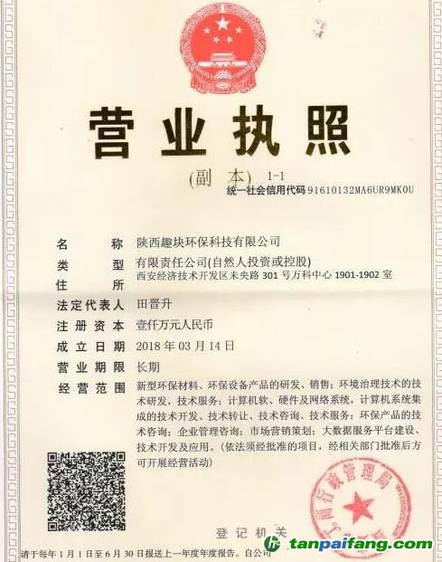 警惕！又一傳銷幣來了，陜西趣塊環(huán)?？萍脊静鋮^(qū)塊鏈熱點(diǎn)推出“ECC環(huán)保幣”