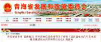 《青海省電動汽車充電基礎(chǔ)設(shè)施建設(shè)運(yùn)營管理暫行辦法》印發(fā)