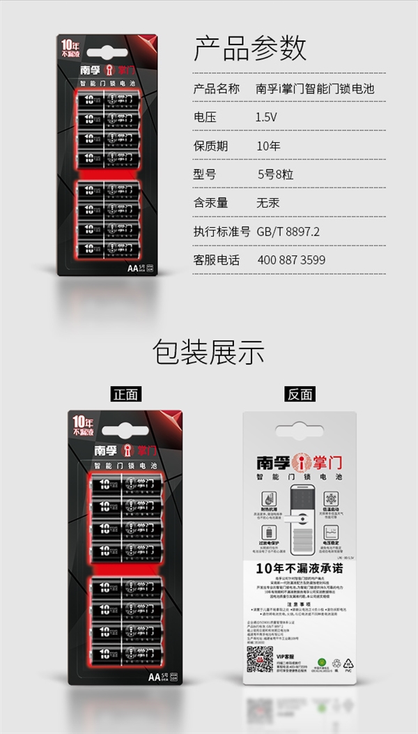 電池技術(shù)突破！南孚5號超級電池可用10年