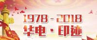 中國(guó)華電：從不惑到青春 從舉步維艱到轉(zhuǎn)型騰飛！