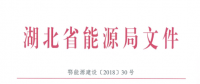 湖北省首批68家售電公司通過公示！4月20日前辦理注冊手續(xù)