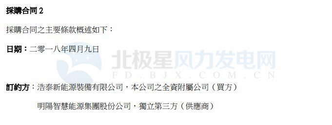 總代價(jià)逾3億元 協(xié)合新能源與明陽智能簽訂兩份風(fēng)電采購(gòu)合同