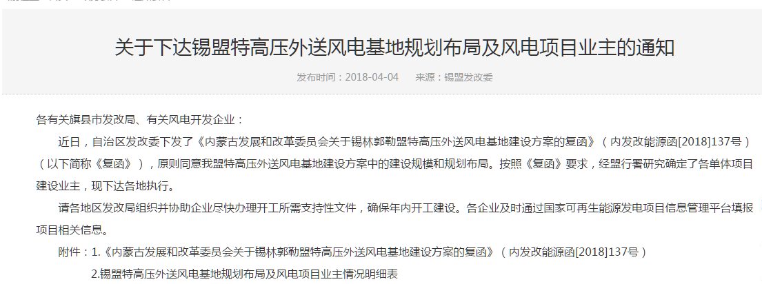 錫盟特高壓外送風(fēng)電基地規(guī)劃：交直流合計700萬千瓦
