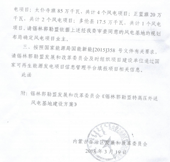錫盟特高壓外送風(fēng)電基地規(guī)劃：交直流合計700萬千瓦