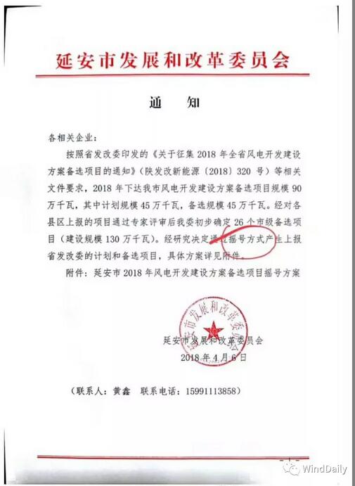 中國風(fēng)電領(lǐng)域首次出現(xiàn)“搖號(hào)”上報(bào)風(fēng)電項(xiàng)目！