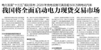 我國電力現(xiàn)貨市場建設(shè)背景及交易類型解析