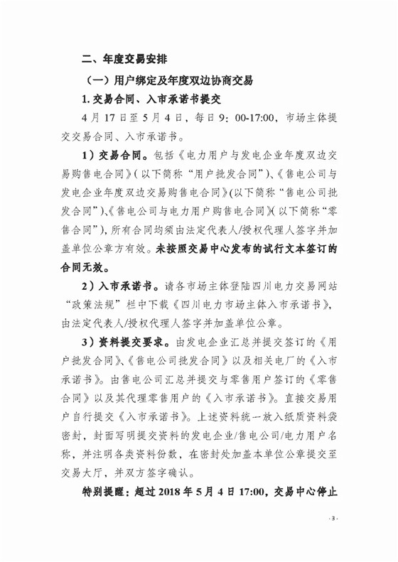 四川2018年度電力直接交易1號公告：風(fēng)電、光伏、部分水電企業(yè)可參與直接交易