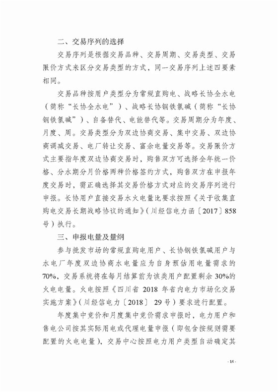 四川2018年度電力直接交易1號公告：風(fēng)電、光伏、部分水電企業(yè)可參與直接交易