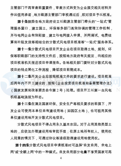 國家能源局印發(fā)《分散式風電項目開發(fā)建設暫行管理辦法》！